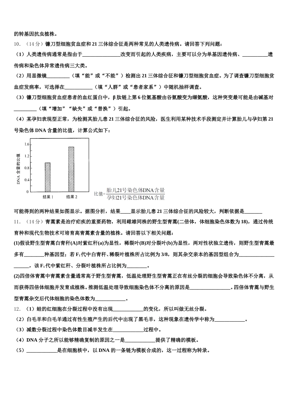 2025届安徽省铜陵五中生物高一第二学期期末监测模拟试题含解析_第3页