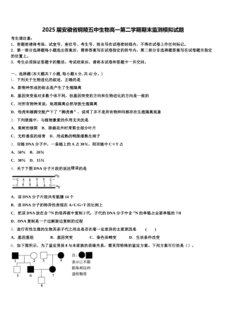 2025届安徽省铜陵五中生物高一第二学期期末监测模拟试题含解析