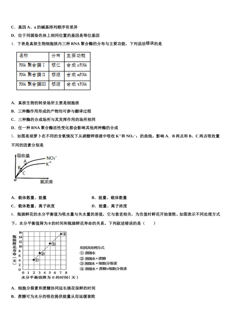 2025年安徽六安市皖西高中教学联盟高一下生物期末检测模拟试题含解析_第2页