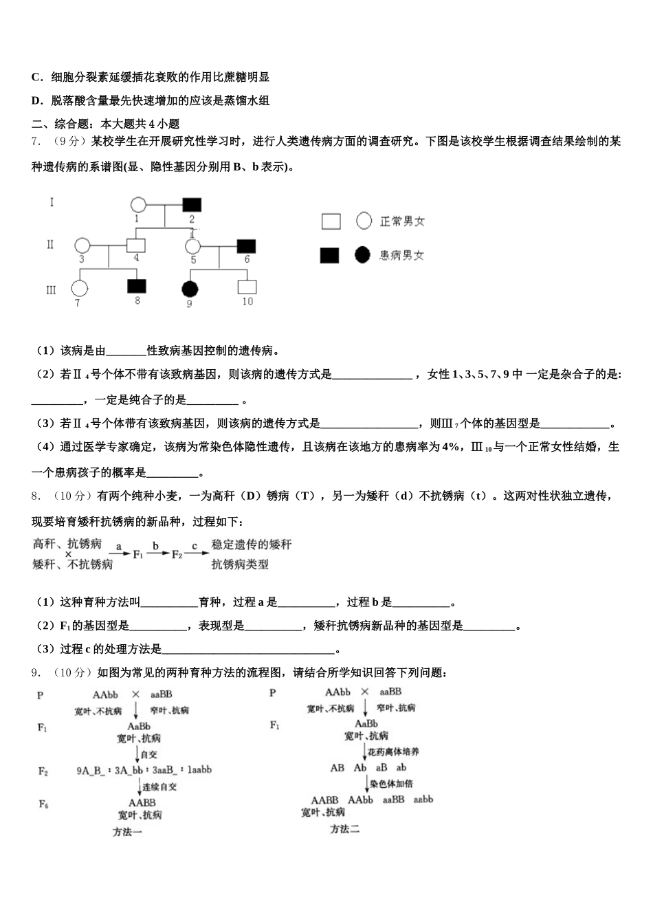 2025年安徽六安市皖西高中教学联盟高一下生物期末检测模拟试题含解析_第3页