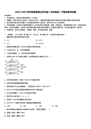 2024-2025学年安徽省黄山市屯溪一中生物高一下期末联考试题含解析