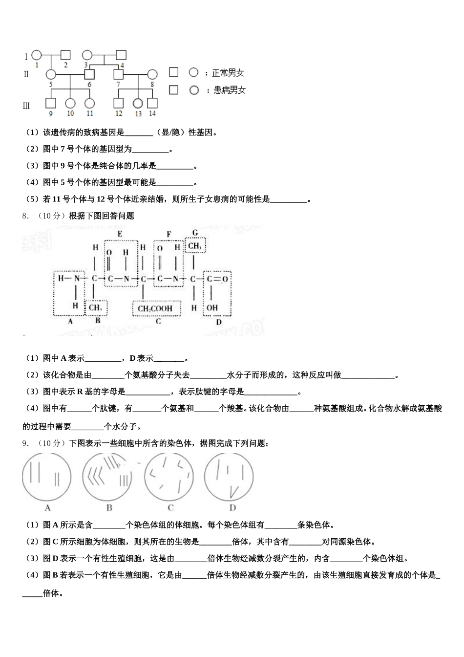 2025届安徽省合肥市示范初中生物高一下期末质量检测试题含解析_第2页
