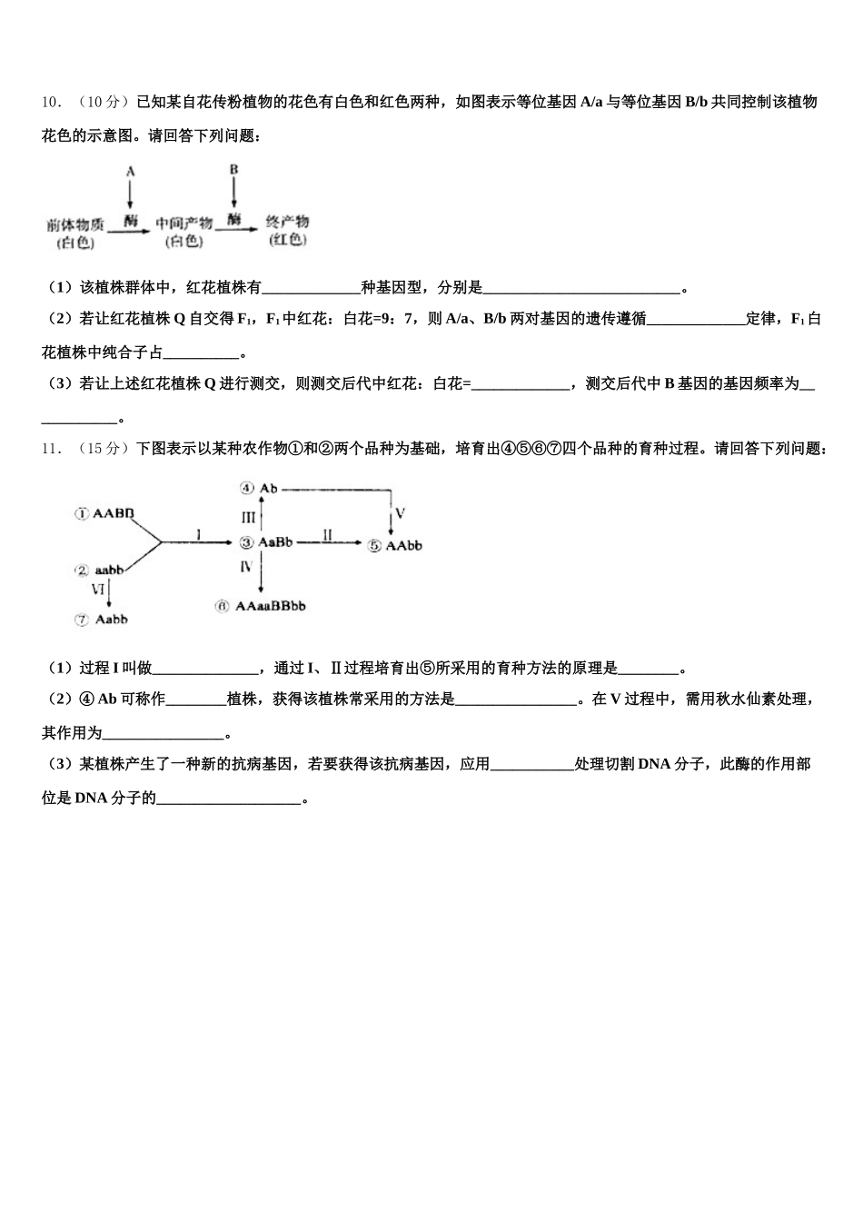 2025届安徽省合肥市示范初中生物高一下期末质量检测试题含解析_第3页