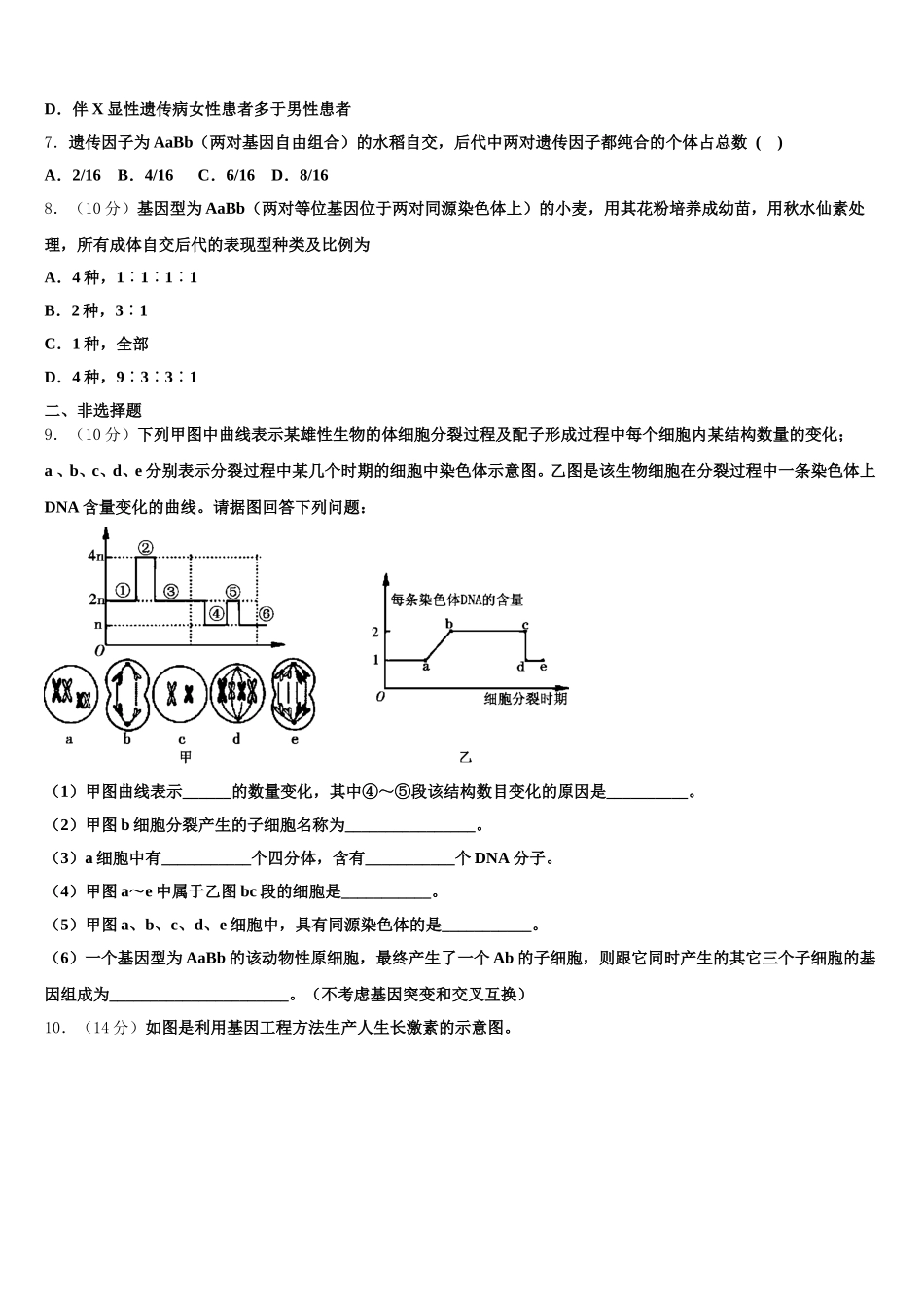 2024-2025学年安徽省安庆市第十一中学生物高一下期末预测试题含解析_第2页