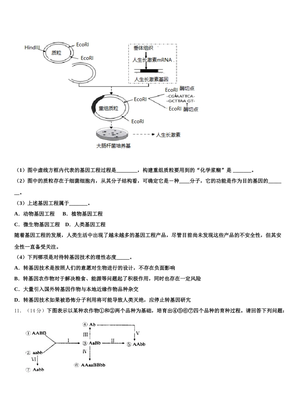 2024-2025学年安徽省安庆市第十一中学生物高一下期末预测试题含解析_第3页