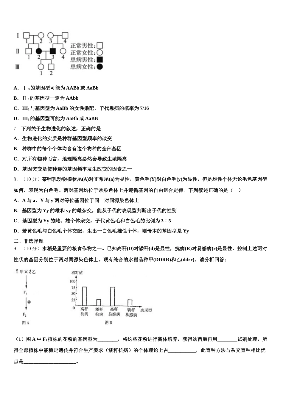 安徽六安市舒城中学2024-2025学年高一生物第二学期期末综合测试试题含解析_第2页