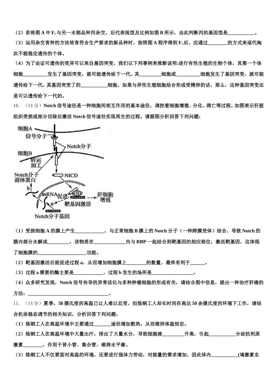 安徽六安市舒城中学2024-2025学年高一生物第二学期期末综合测试试题含解析_第3页