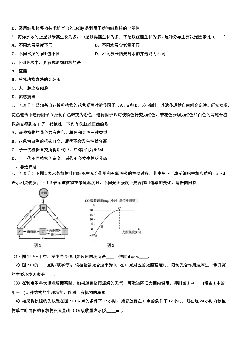 2025年安徽省黄山市屯溪第一中学生物高一第二学期期末达标检测试题含解析_第2页