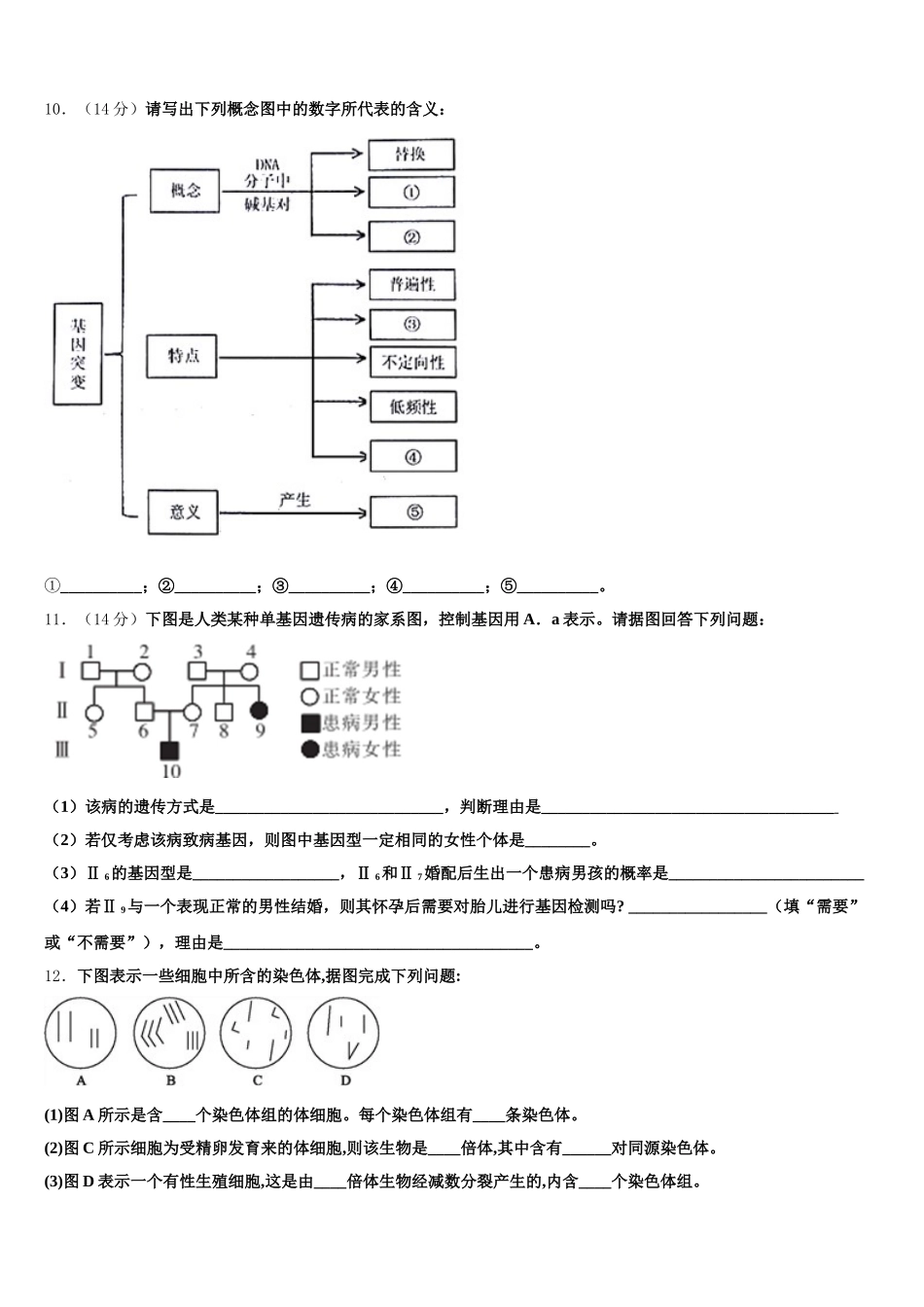 2025年安徽省黄山市屯溪第一中学生物高一第二学期期末达标检测试题含解析_第3页