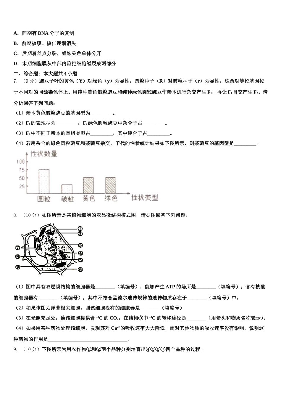 安徽省泗县双语中学2024-2025学年高一生物第二学期期末质量跟踪监视试题含解析_第2页