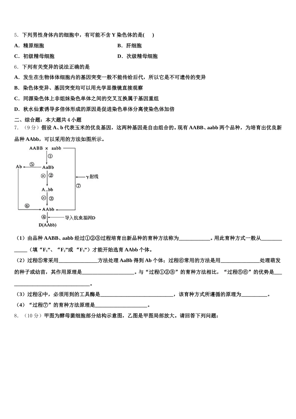 安徽省肥东县高级中学2025年高一下生物期末预测试题含解析_第2页