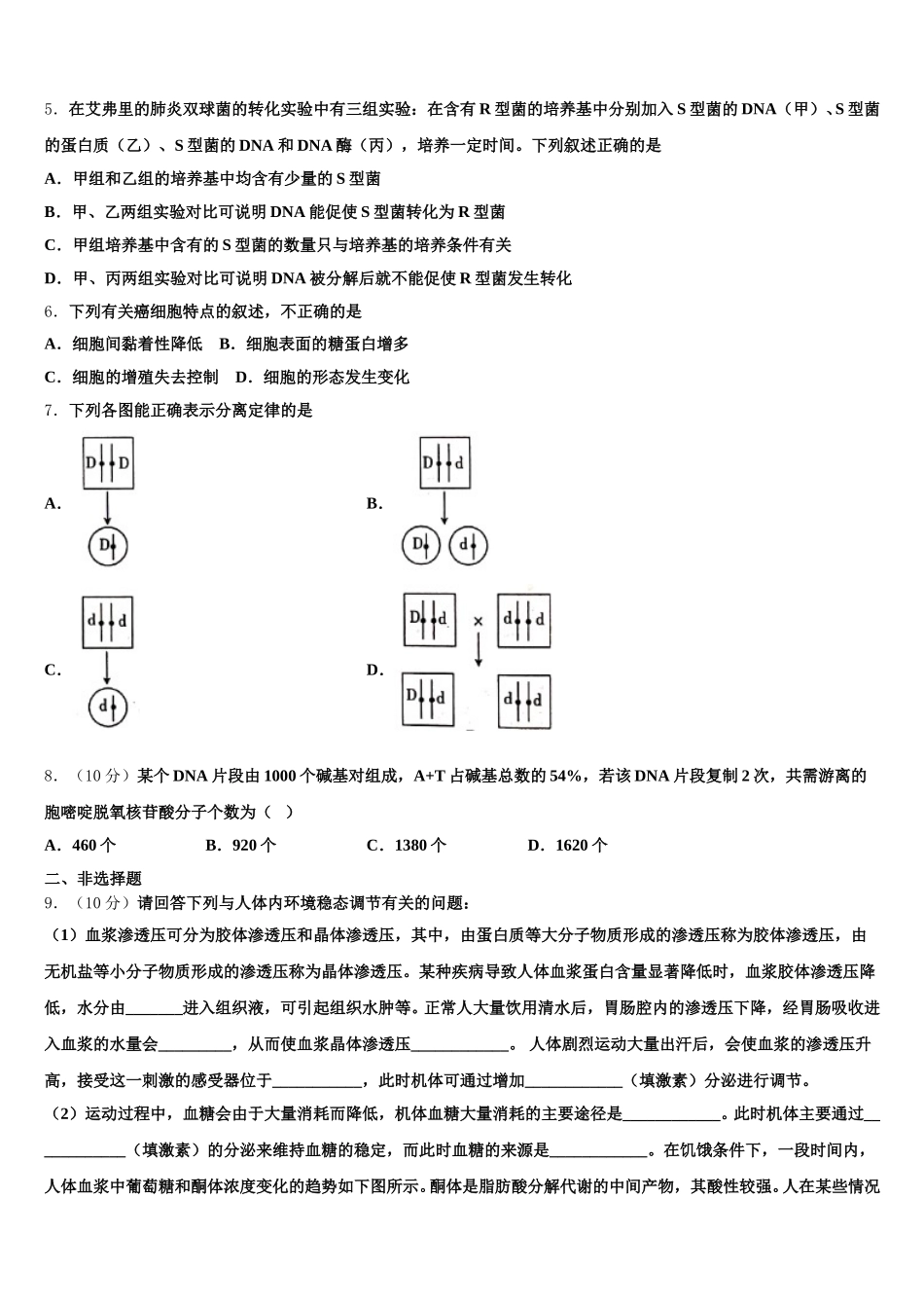 安徽省马鞍山市第二中学2024-2025学年高一生物第二学期期末学业质量监测模拟试题含解析_第2页