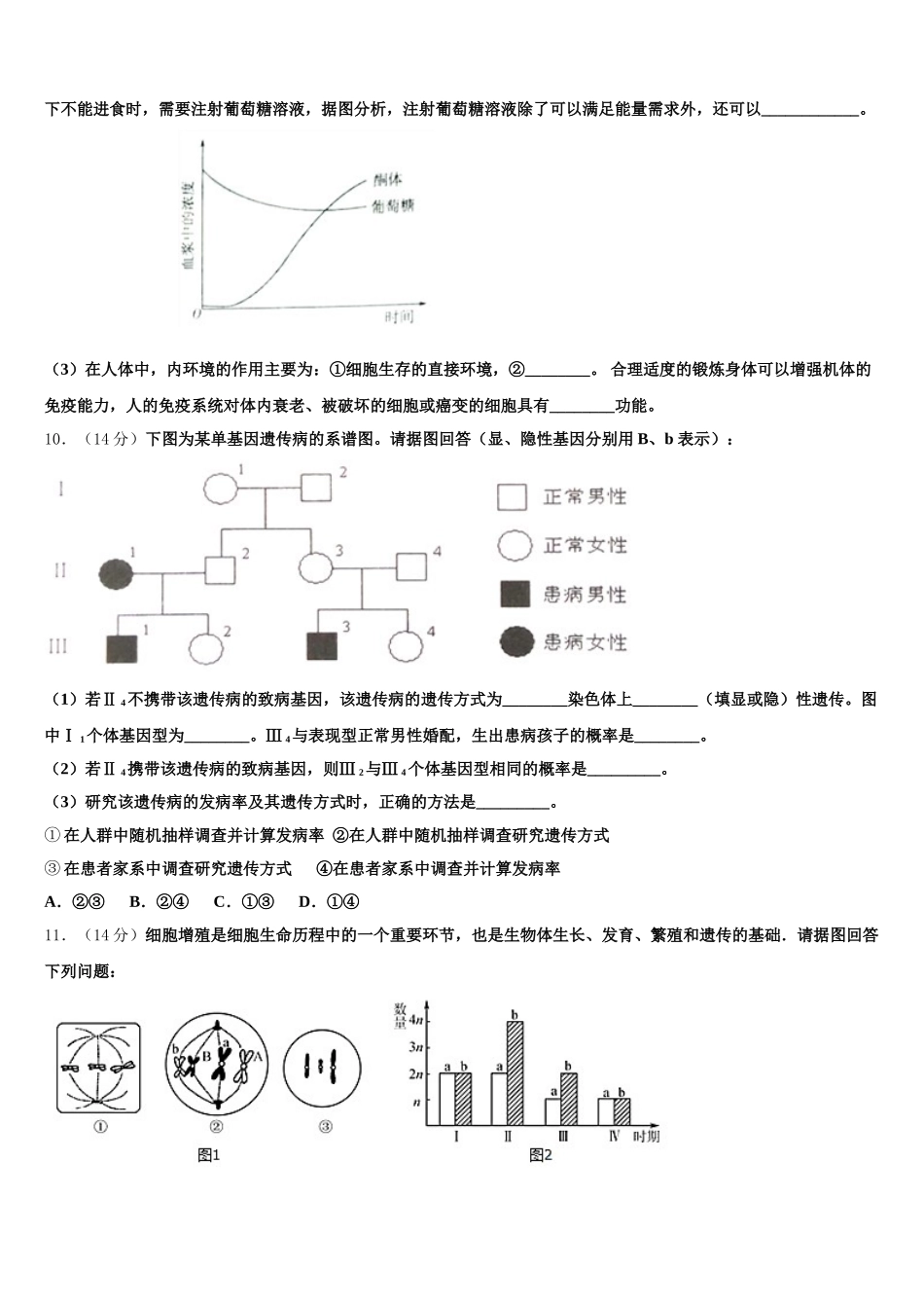 安徽省马鞍山市第二中学2024-2025学年高一生物第二学期期末学业质量监测模拟试题含解析_第3页
