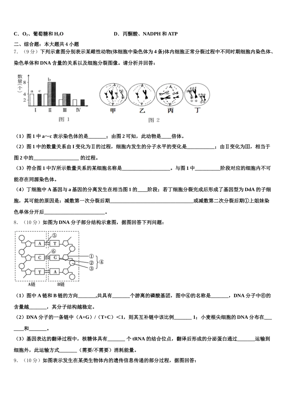 2025年安徽省示范性高中培优联盟生物高一第二学期期末统考模拟试题含解析_第2页