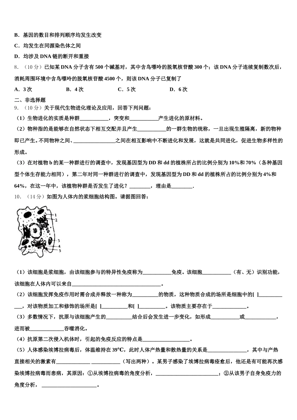2025届安徽省肥西中学高一下生物期末学业水平测试模拟试题含解析_第2页