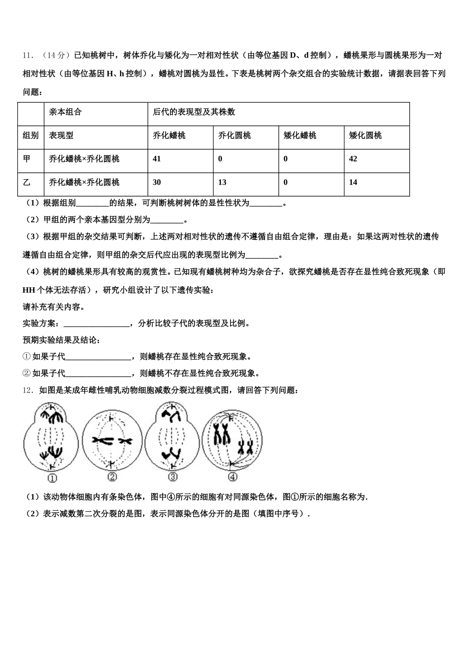 2025届安徽省肥西中学高一下生物期末学业水平测试模拟试题含解析_第3页