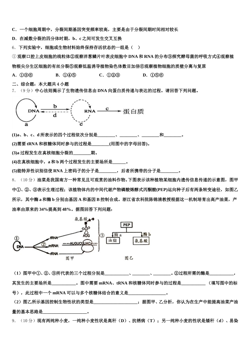 安徽省安庆市重点中学2025年高一下生物期末综合测试模拟试题含解析_第2页