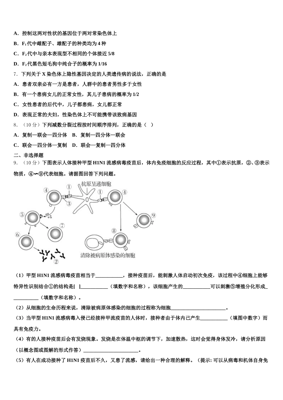安徽省合肥市第八中学2025年生物高一第二学期期末考试试题含解析_第2页