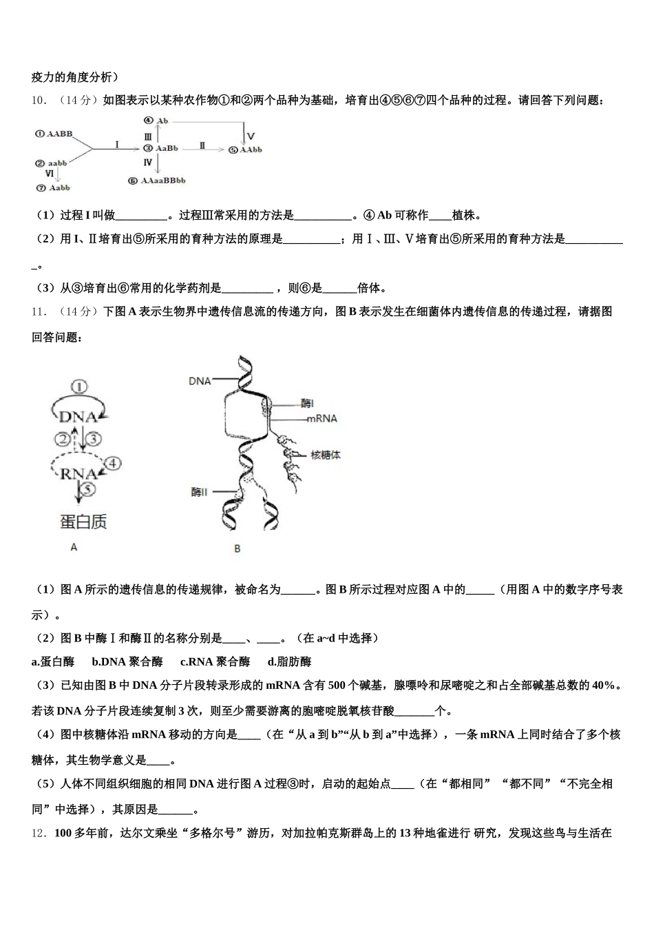 安徽省合肥市第八中学2025年生物高一第二学期期末考试试题含解析_第3页