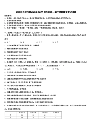 安徽省合肥市第八中学2025年生物高一第二学期期末考试试题含解析