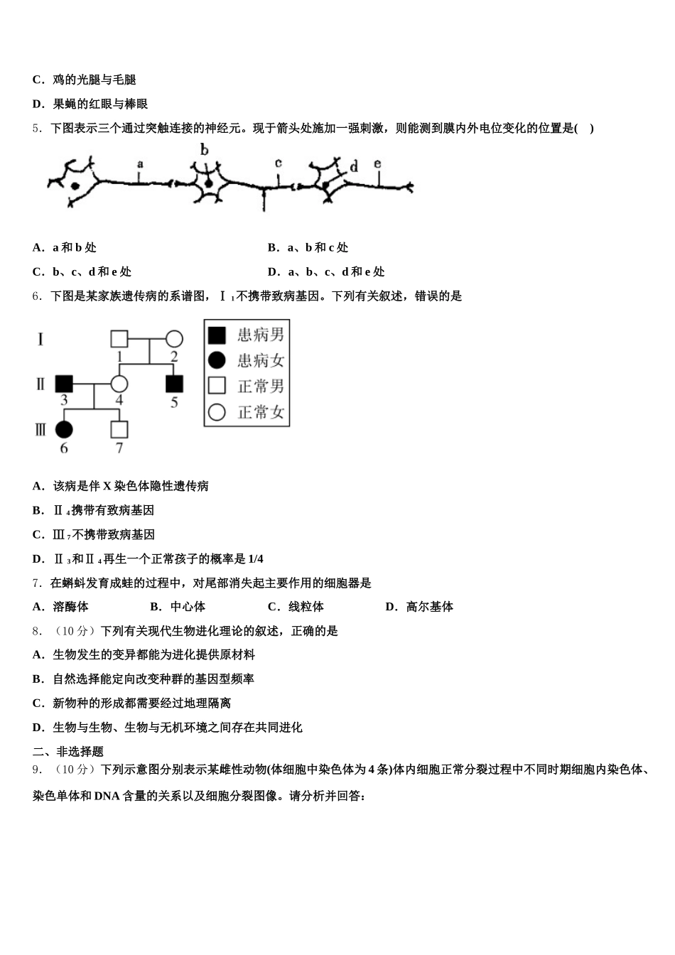 2025届安徽省滁州市凤阳临淮、明光三中、关塘中学、定远三中四校生物高一第二学期期末调研试题含解析_第2页