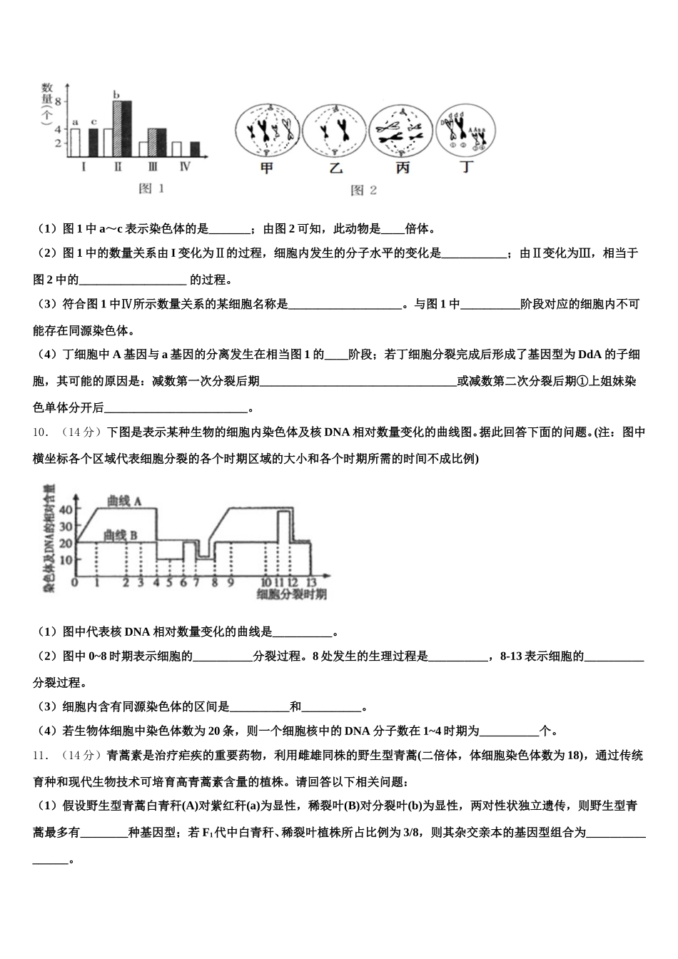 2025届安徽省滁州市凤阳临淮、明光三中、关塘中学、定远三中四校生物高一第二学期期末调研试题含解析_第3页