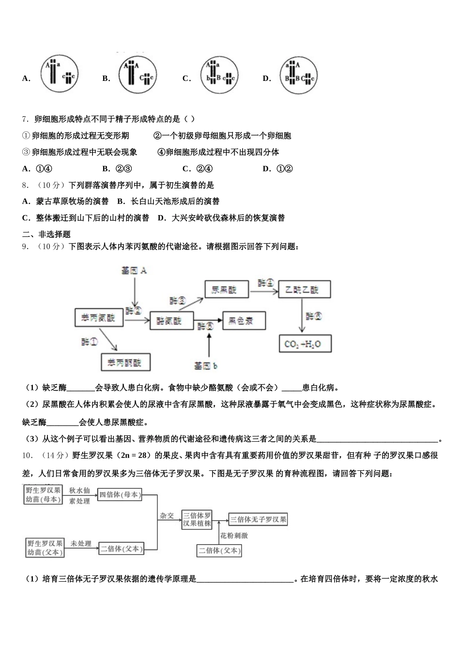 2025届安徽省滁州市二中生物高一第二学期期末预测试题含解析_第2页