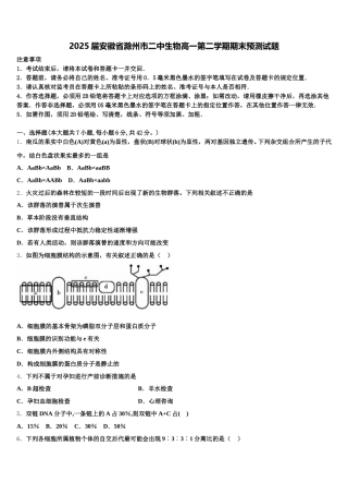 2025届安徽省滁州市二中生物高一第二学期期末预测试题含解析