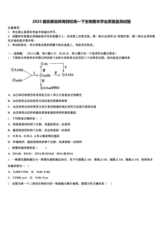 2025届安徽省蚌埠四校高一下生物期末学业质量监测试题含解析