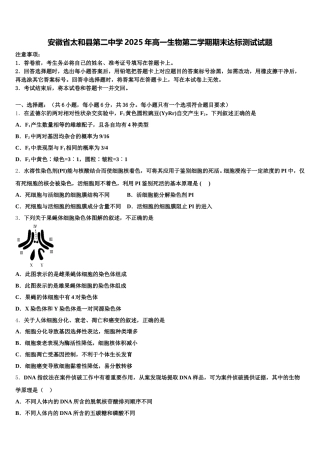 安徽省太和县第二中学2025年高一生物第二学期期末达标测试试题含解析