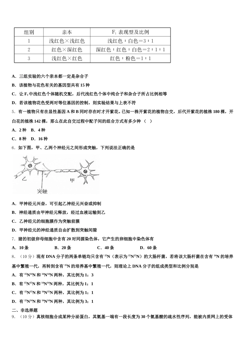 安徽卓越县中联盟2025届高一下生物期末质量跟踪监视模拟试题含解析_第2页