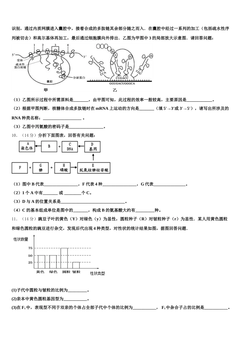 安徽卓越县中联盟2025届高一下生物期末质量跟踪监视模拟试题含解析_第3页