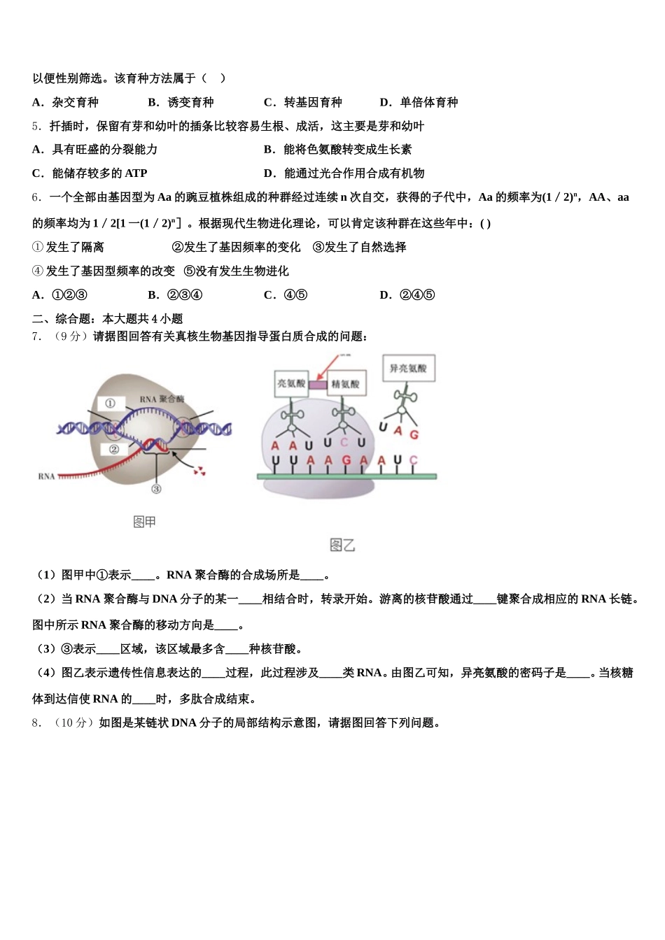 安徽省安庆市第一中学2025年生物高一第二学期期末学业质量监测模拟试题含解析_第2页