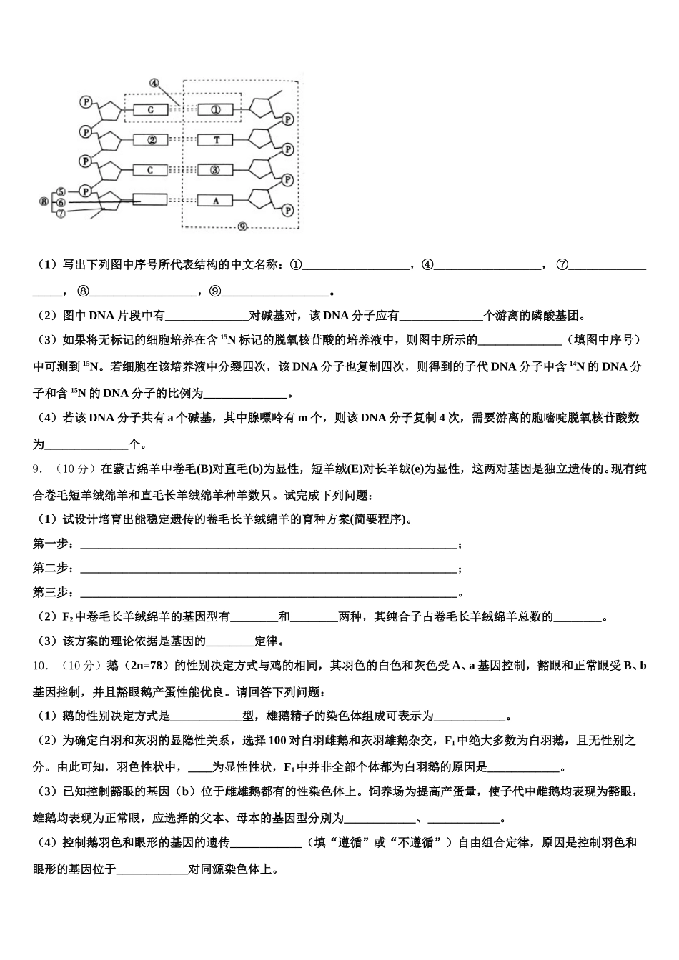 安徽省安庆市第一中学2025年生物高一第二学期期末学业质量监测模拟试题含解析_第3页