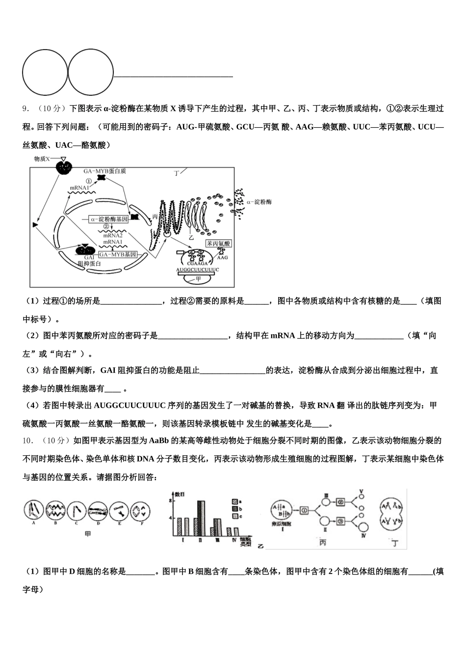 2025届安徽省舒城桃溪中学高一生物第二学期期末考试试题含解析_第3页