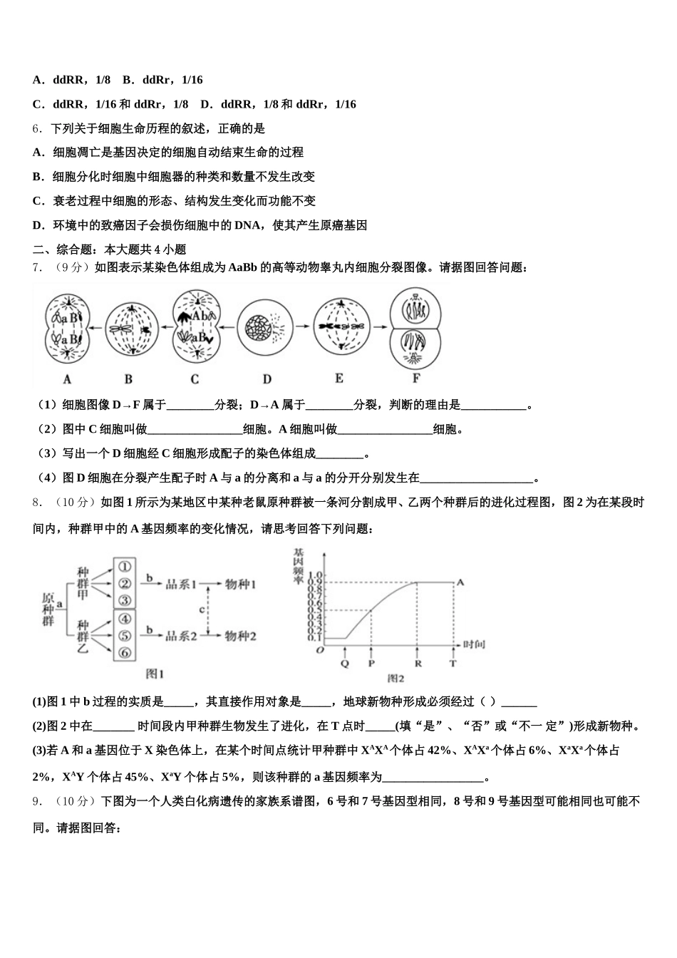 安徽省定远县民族私立中学2025届生物高一下期末综合测试模拟试题含解析_第2页