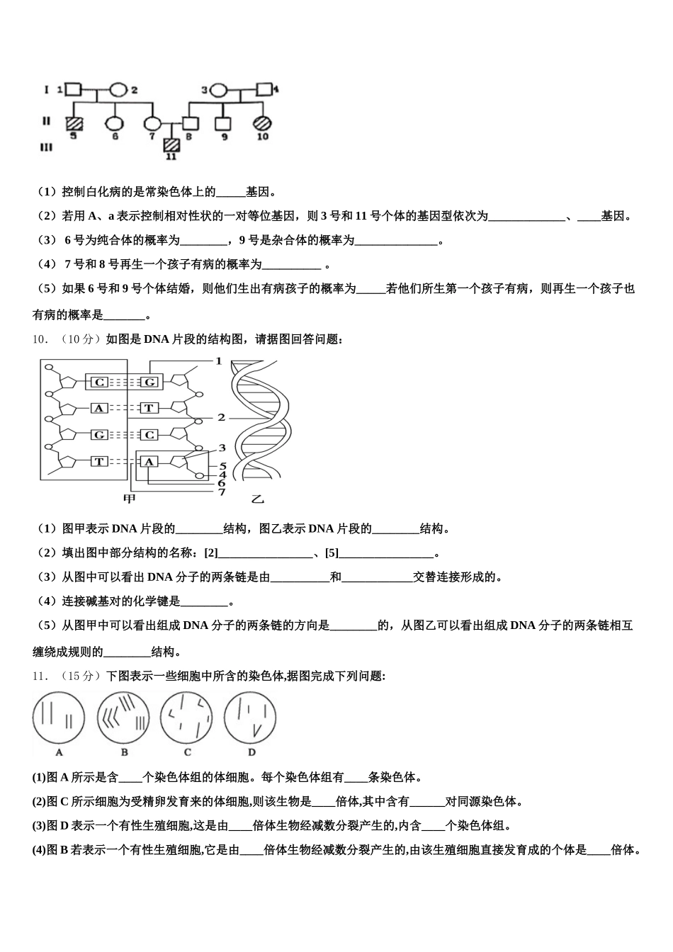 安徽省定远县民族私立中学2025届生物高一下期末综合测试模拟试题含解析_第3页