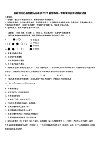 安徽省定远县民族私立中学2025届生物高一下期末综合测试模拟试题含解析