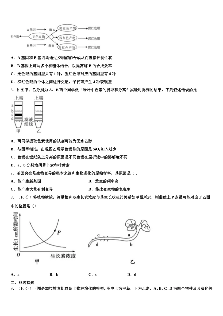 安徽省滁州市九校联谊会2025届高一下生物期末学业质量监测试题含解析_第2页