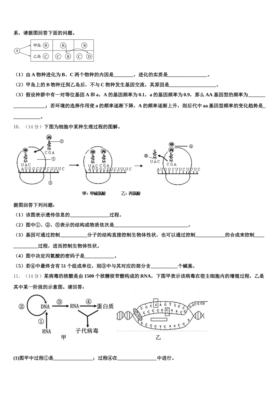 安徽省滁州市九校联谊会2025届高一下生物期末学业质量监测试题含解析_第3页