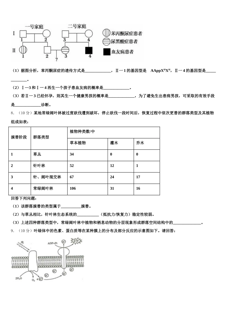 2024-2025学年安徽省安庆二中碧桂园分校生物高一第二学期期末学业质量监测模拟试题含解析_第3页