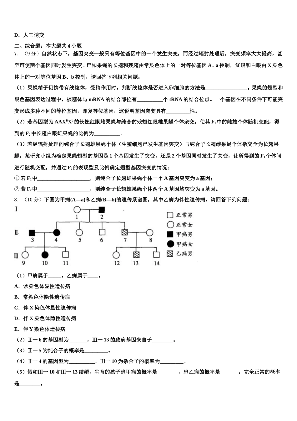 2025年安徽省怀宁中学高一下生物期末经典试题含解析_第2页