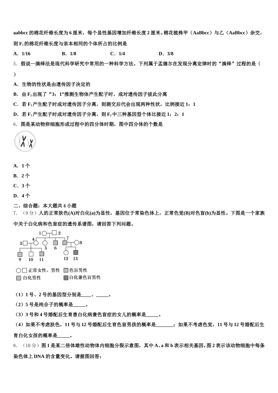 2025届安徽省屯溪一中生物高一第二学期期末复习检测模拟试题含解析_第2页