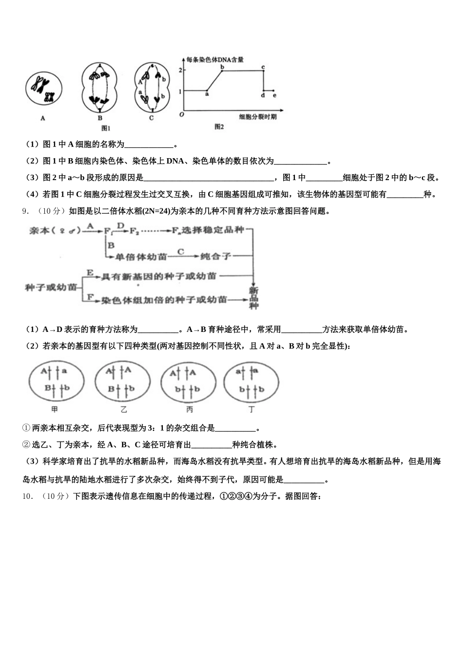 2025届安徽省屯溪一中生物高一第二学期期末复习检测模拟试题含解析_第3页