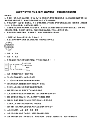 安徽省六安二中2024-2025学年生物高一下期末监测模拟试题含解析