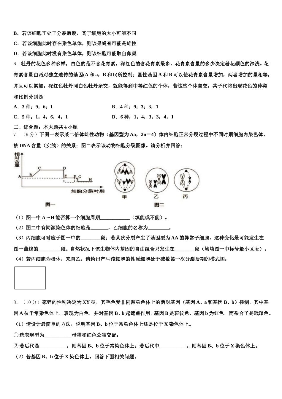 2025届安徽省皖江名校生物高一下期末联考模拟试题含解析_第2页
