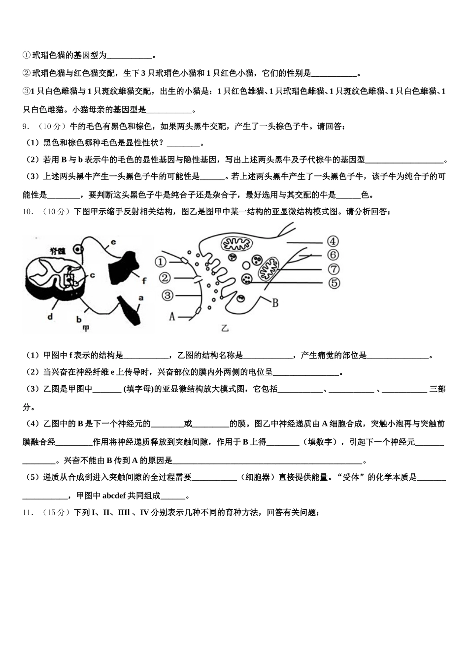 2025届安徽省皖江名校生物高一下期末联考模拟试题含解析_第3页