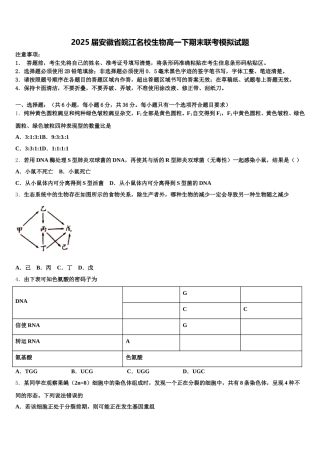 2025届安徽省皖江名校生物高一下期末联考模拟试题含解析