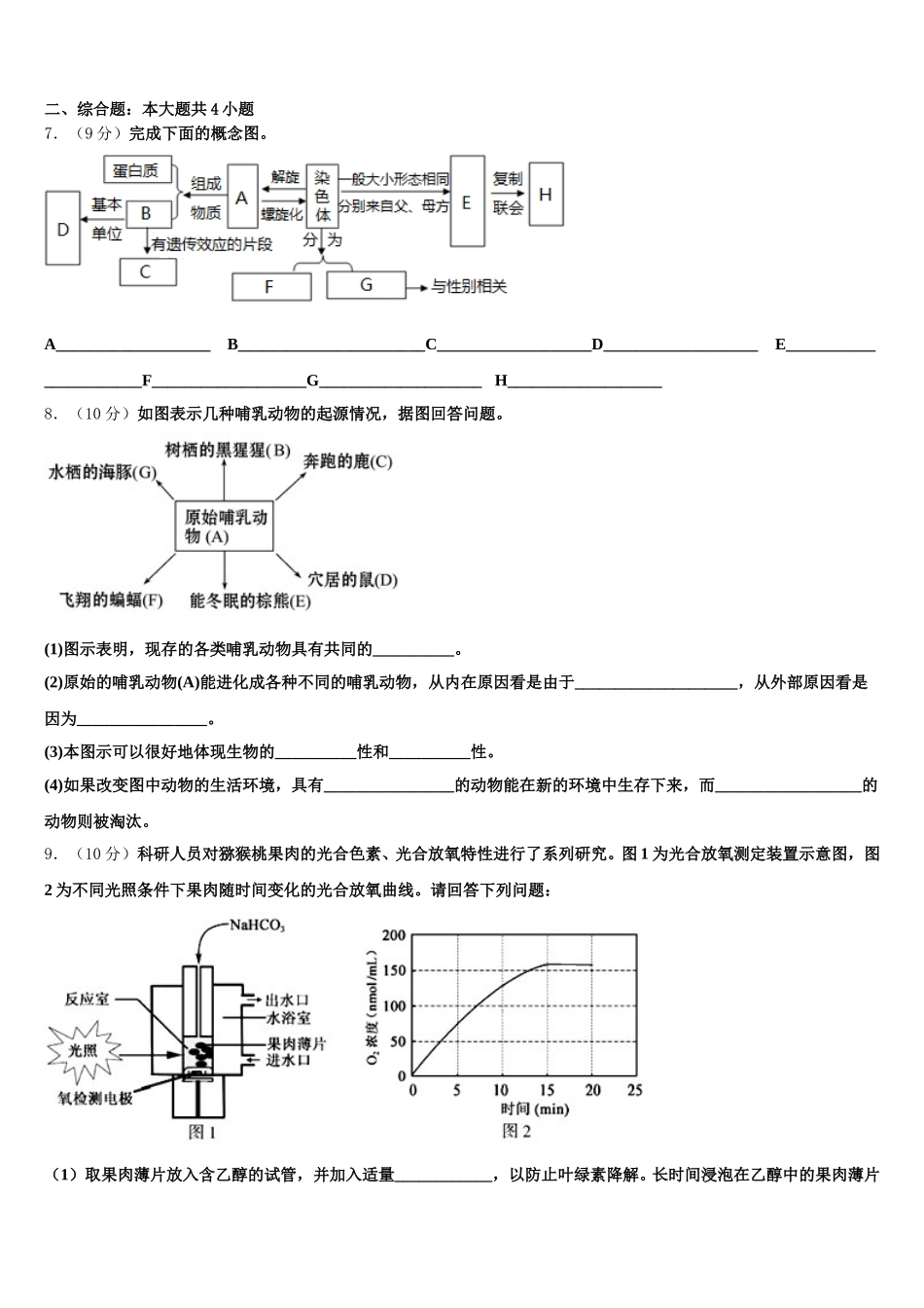 安徽省定远县育才学校2025年高一下生物期末综合测试模拟试题含解析_第2页