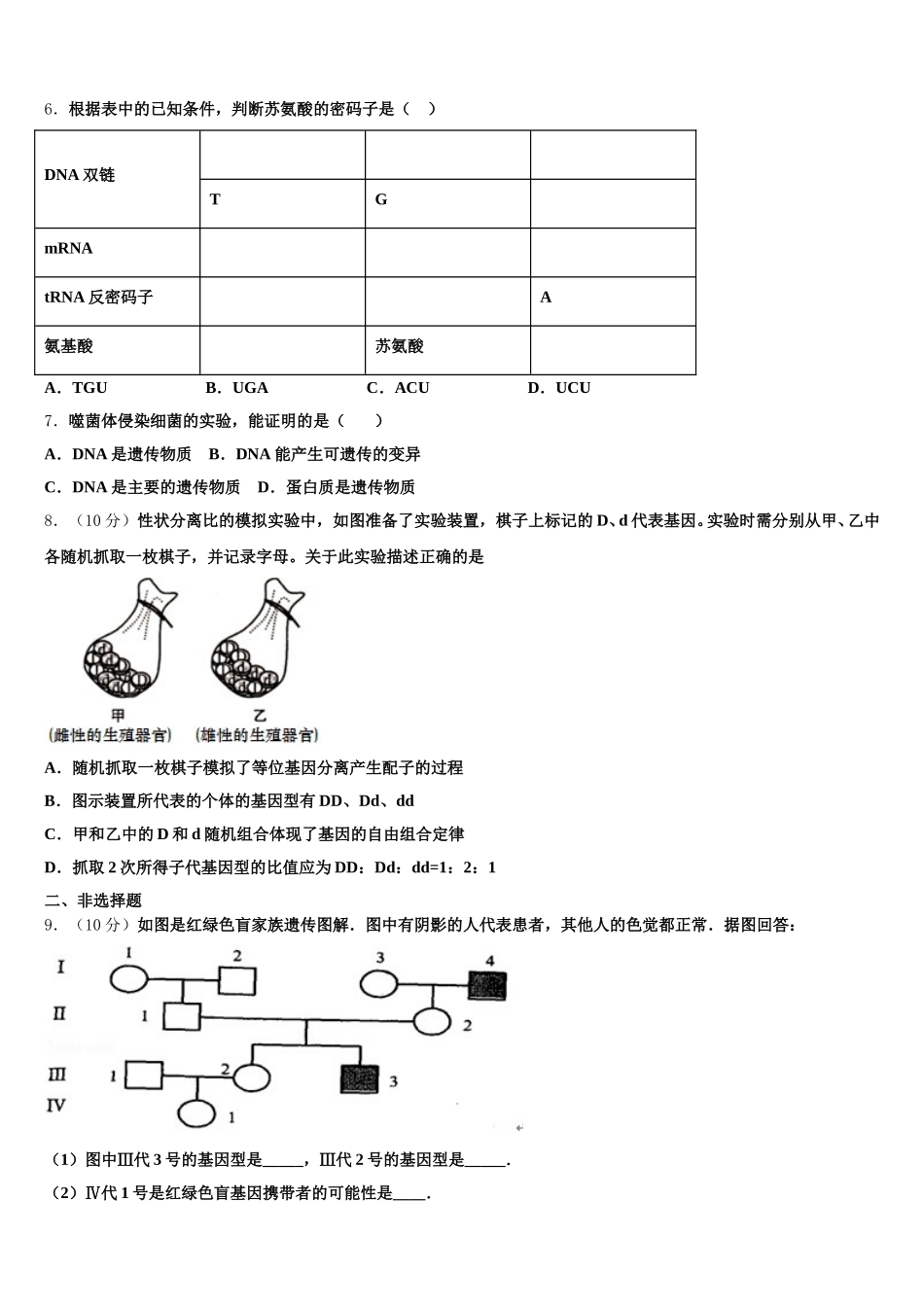 安徽滁州市来安县来安三中2025届高一生物第二学期期末监测试题含解析_第2页